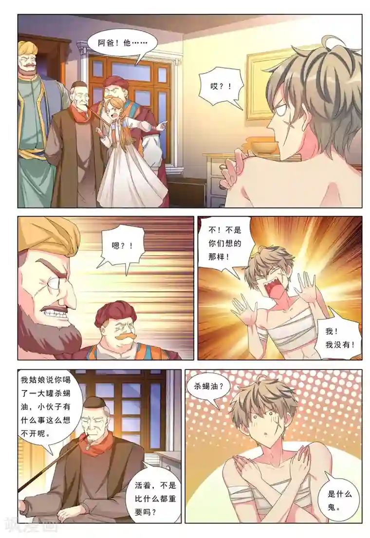 九洲御贡图第29话 地下之王