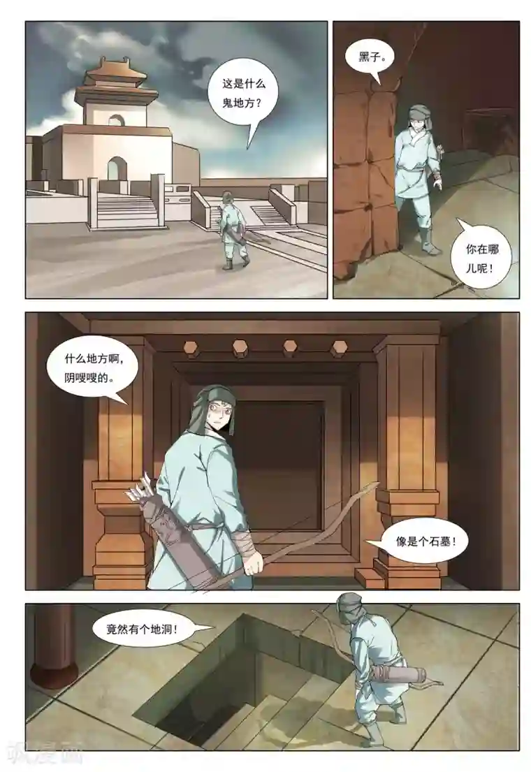 九洲御贡图第29话 地下之王