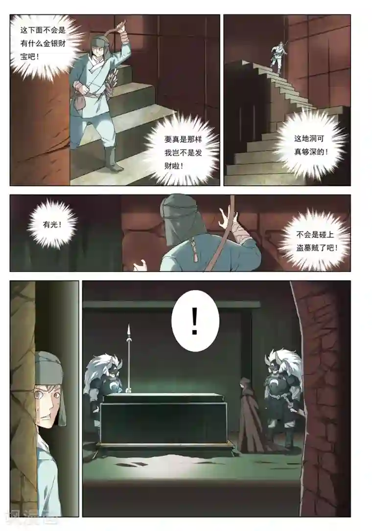 九洲御贡图第29话 地下之王