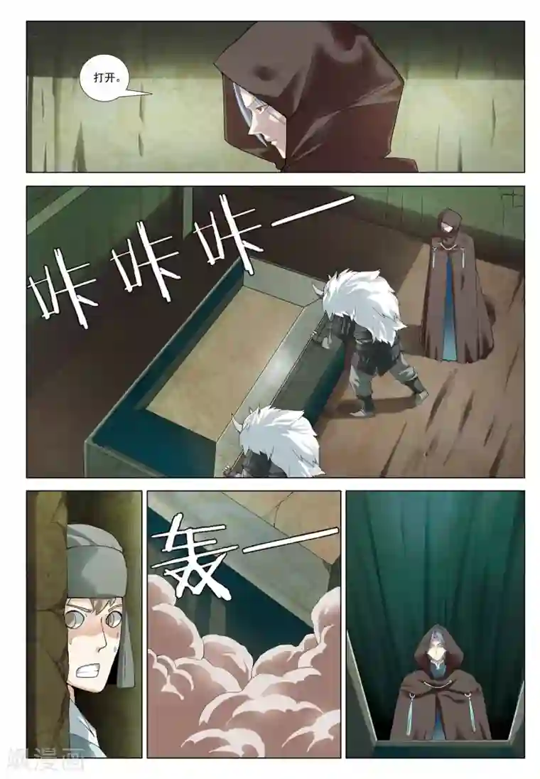 九洲御贡图第29话 地下之王