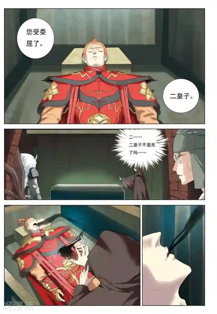 九洲御贡图第29话 地下之王