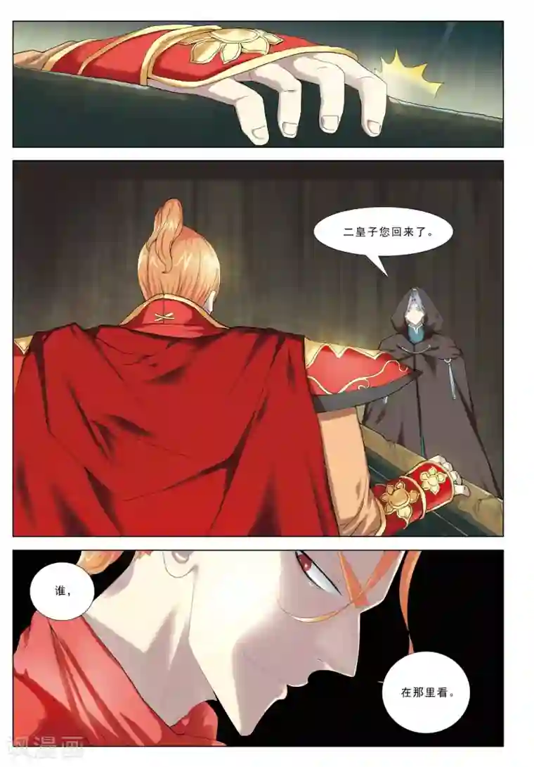 九洲御贡图第29话 地下之王