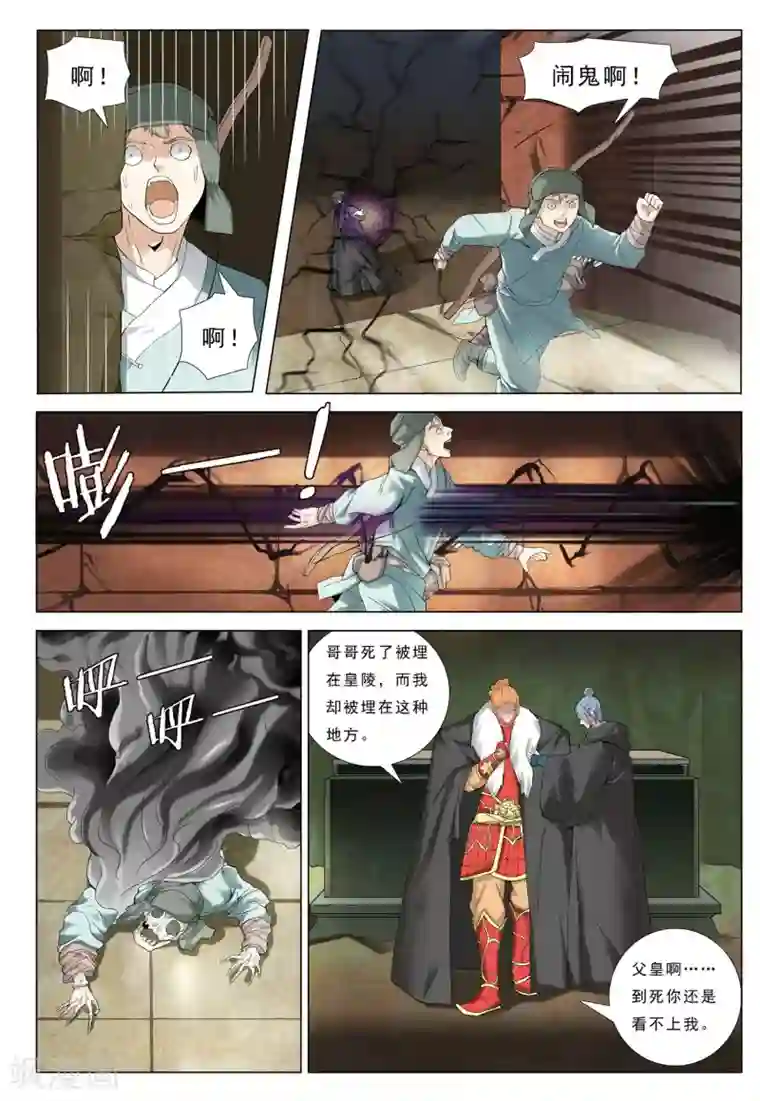 九洲御贡图第29话 地下之王