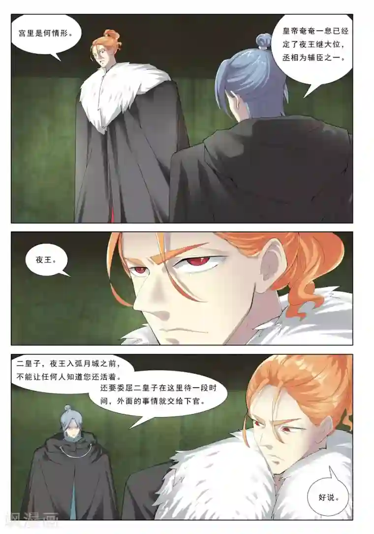 九洲御贡图第29话 地下之王