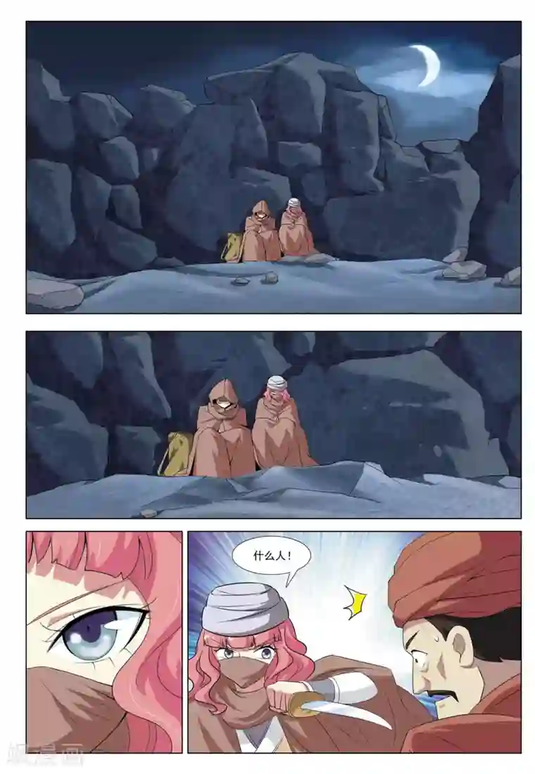 九洲御贡图第30话 沙漠孤城