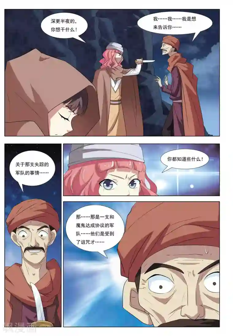 九洲御贡图第30话 沙漠孤城