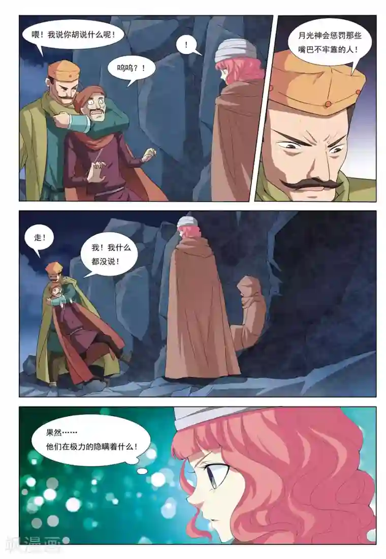 九洲御贡图第30话 沙漠孤城