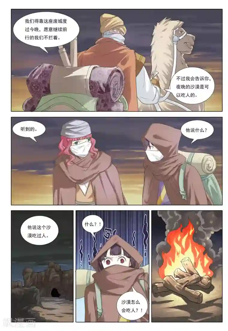 九洲御贡图第30话 沙漠孤城
