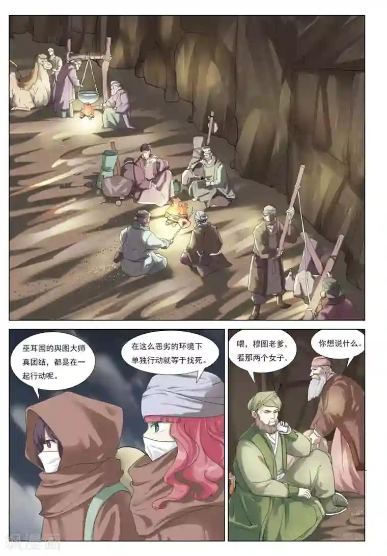 九洲御贡图第30话 沙漠孤城