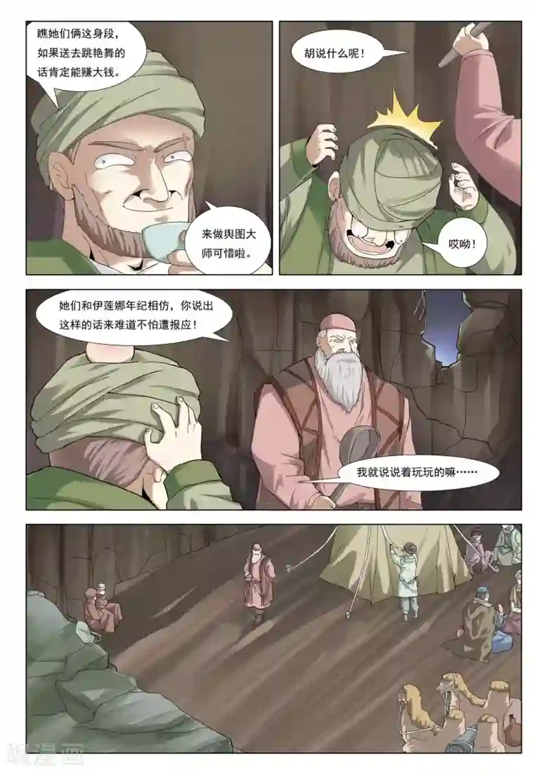 九洲御贡图第30话 沙漠孤城