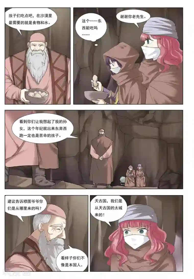 九洲御贡图第30话 沙漠孤城