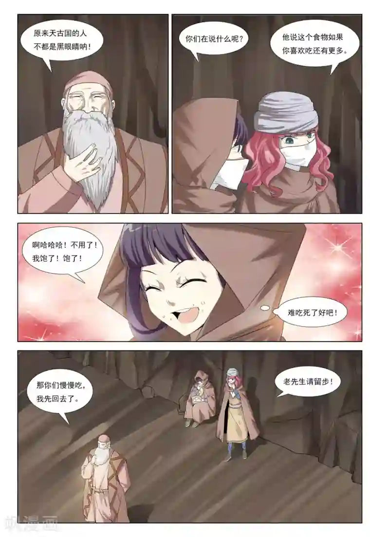 九洲御贡图第30话 沙漠孤城