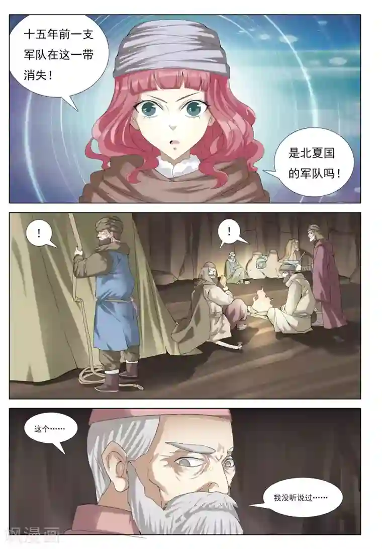 九洲御贡图第30话 沙漠孤城