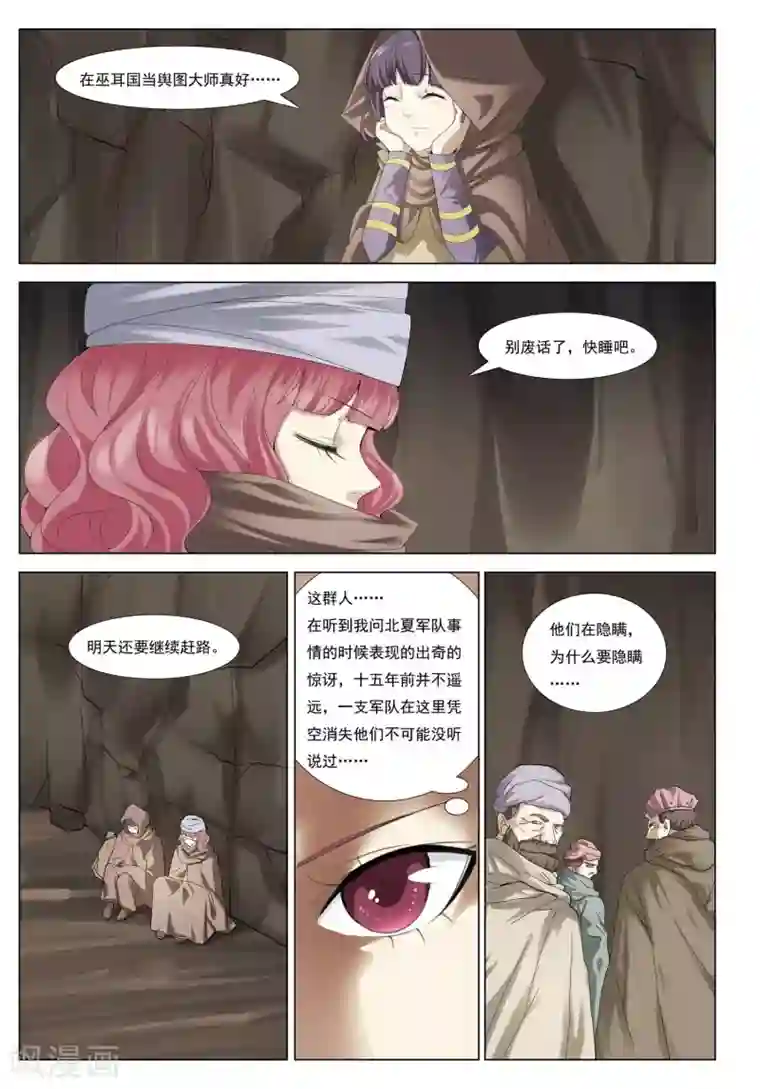 九洲御贡图第30话 沙漠孤城