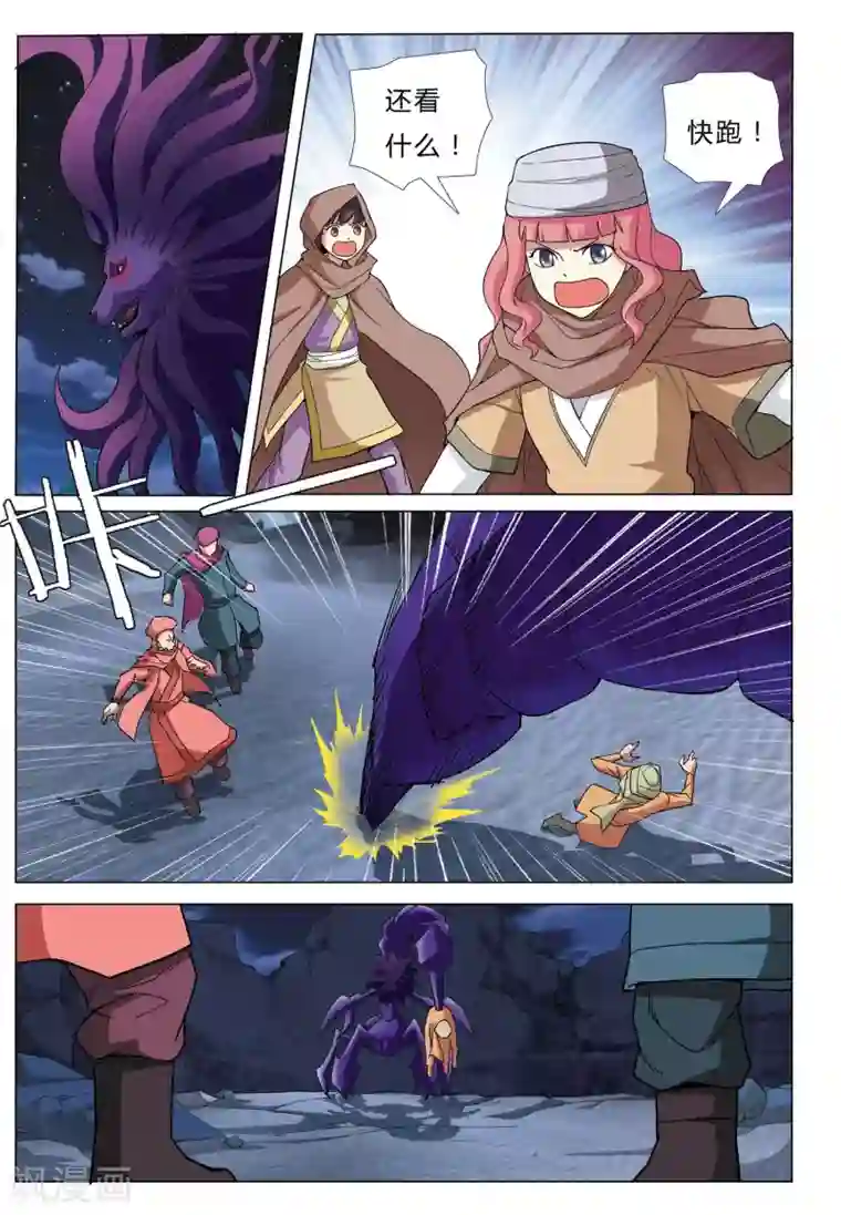 九洲御贡图第31话 荒漠魔蝎