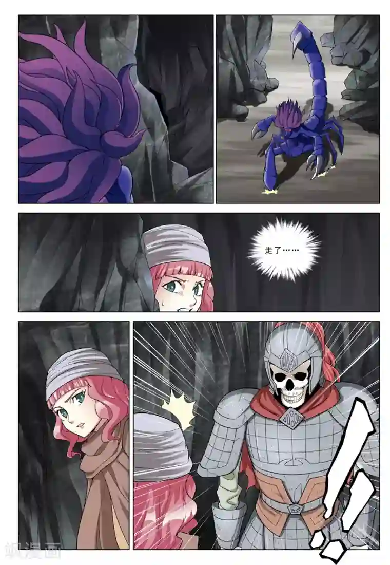 九洲御贡图第31话 荒漠魔蝎