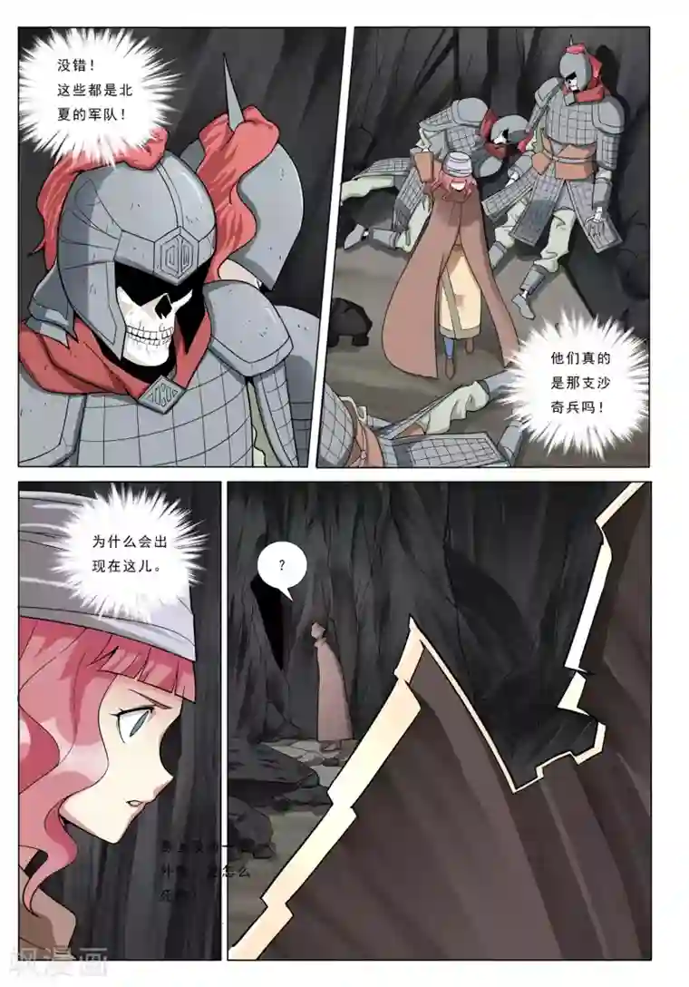 九洲御贡图第31话 荒漠魔蝎