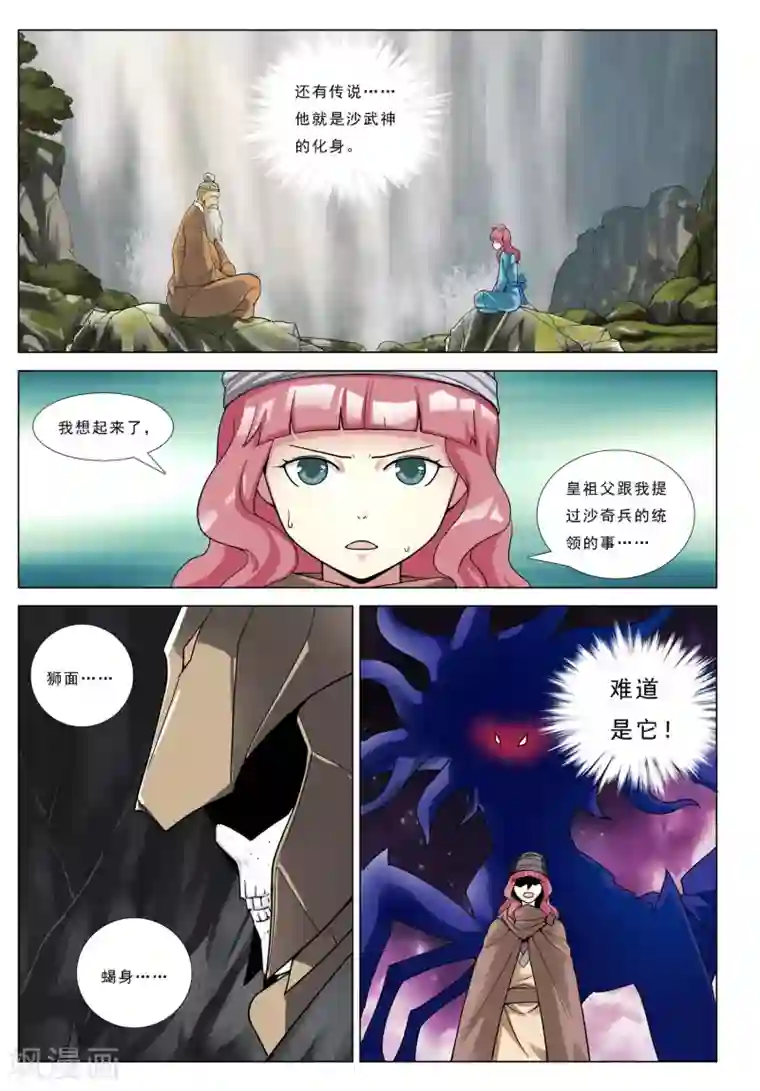 九洲御贡图第31话 荒漠魔蝎