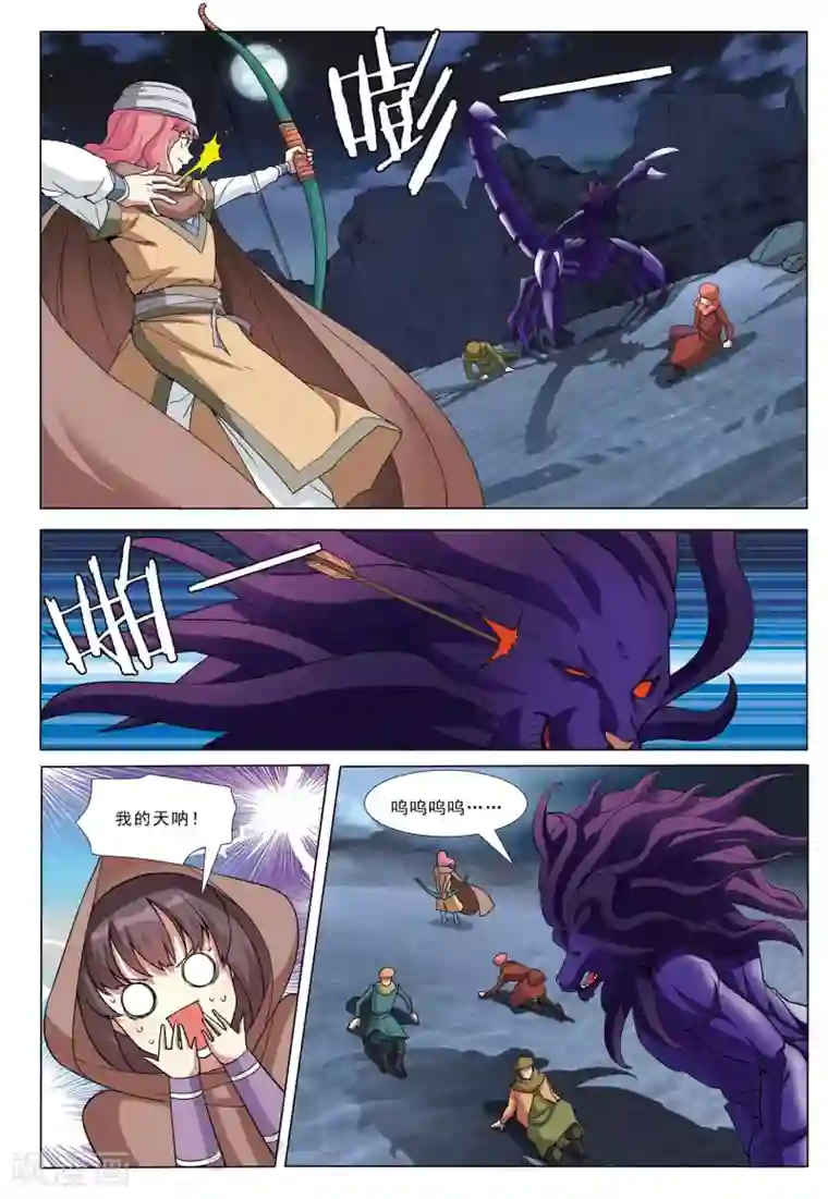 九洲御贡图第31话 荒漠魔蝎