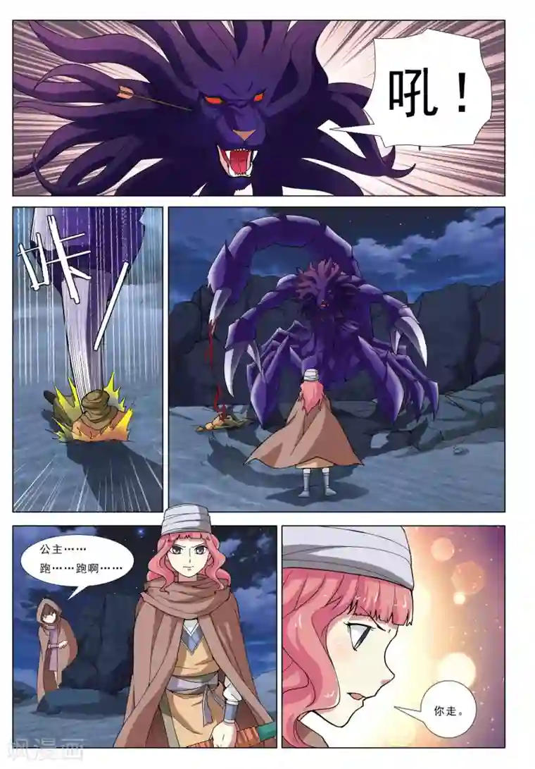 九洲御贡图第31话 荒漠魔蝎