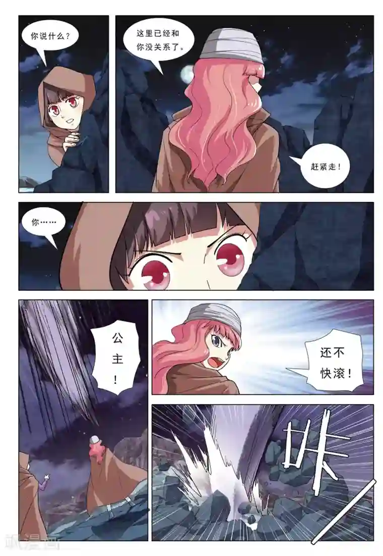 九洲御贡图第31话 荒漠魔蝎