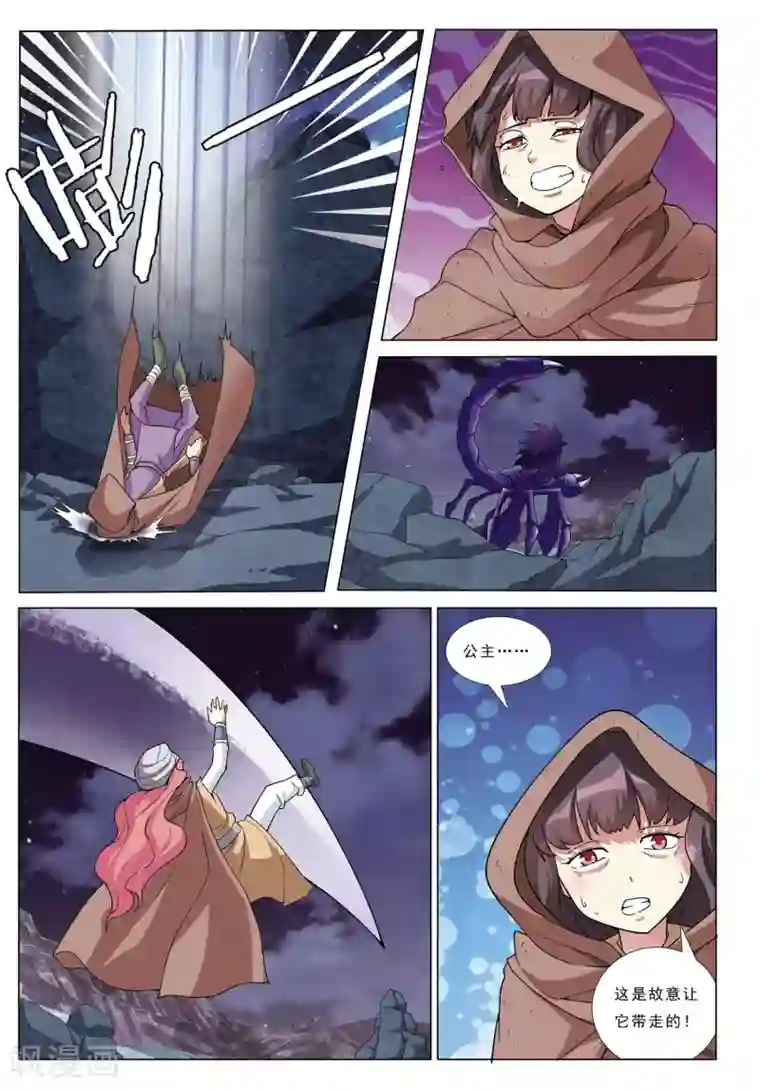 九洲御贡图第31话 荒漠魔蝎