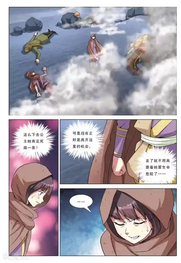 九洲御贡图第31话 荒漠魔蝎