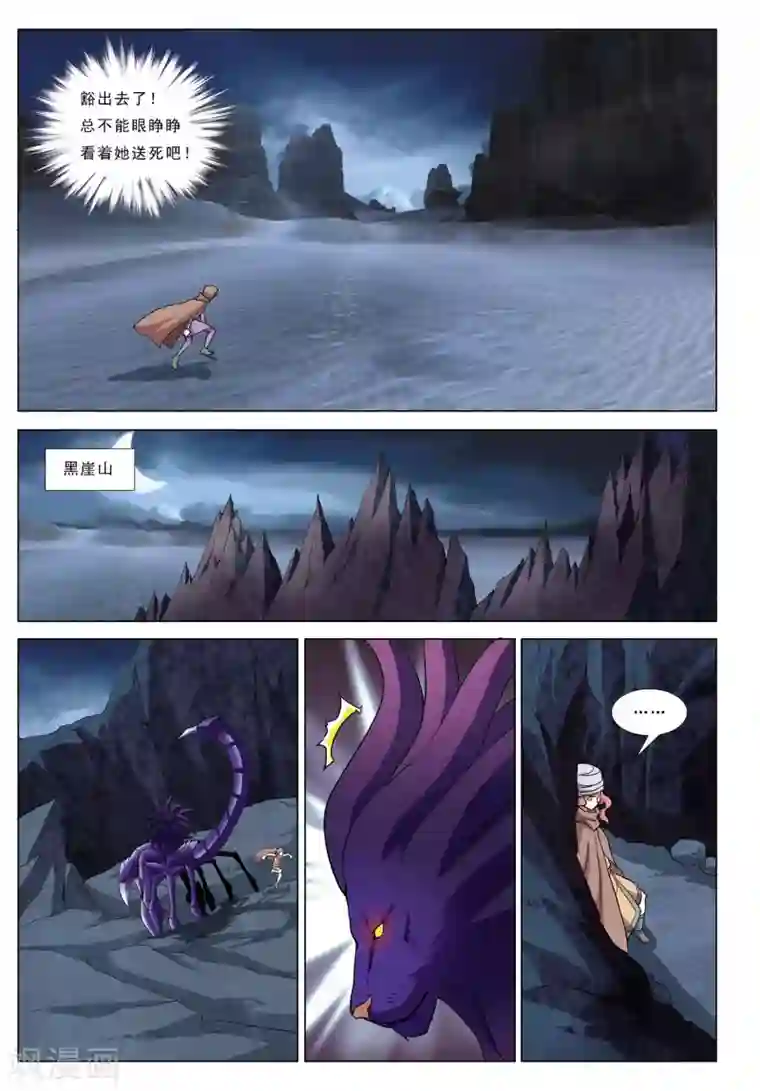 九洲御贡图第31话 荒漠魔蝎