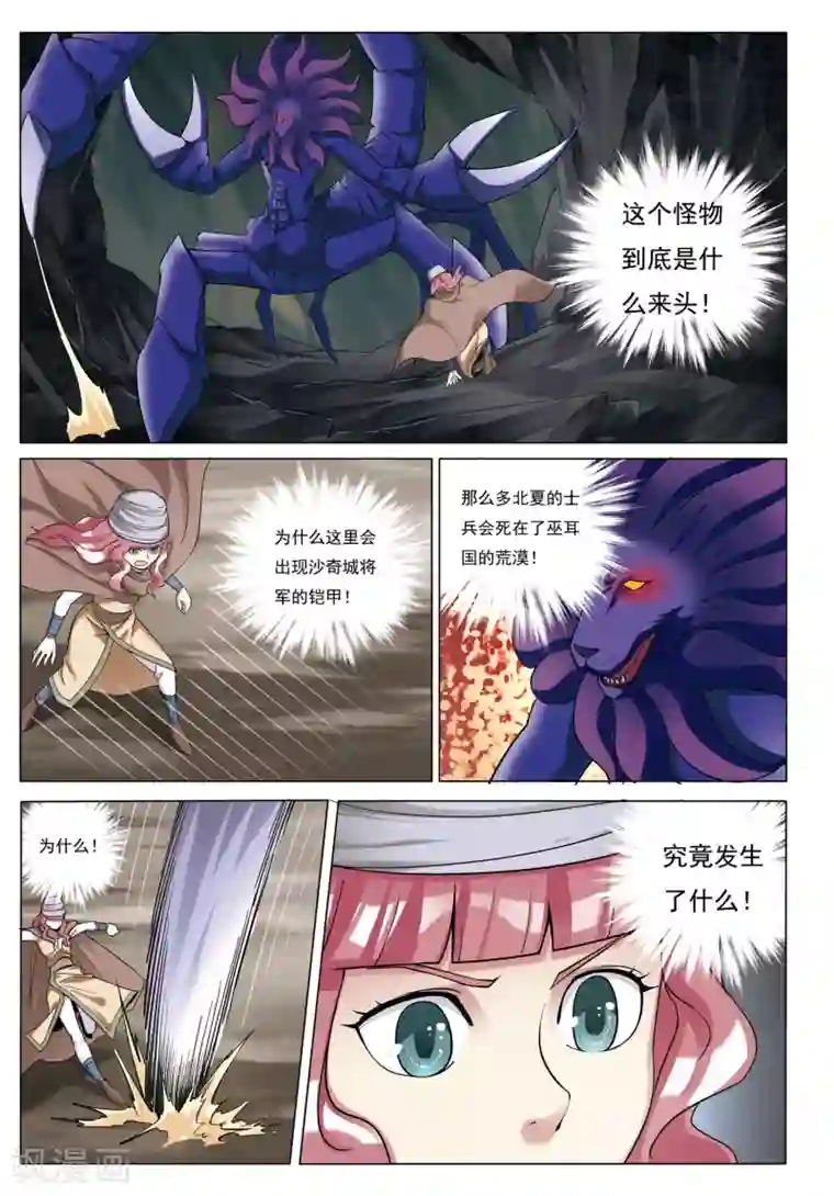 九洲御贡图第32话 罗门诡卷