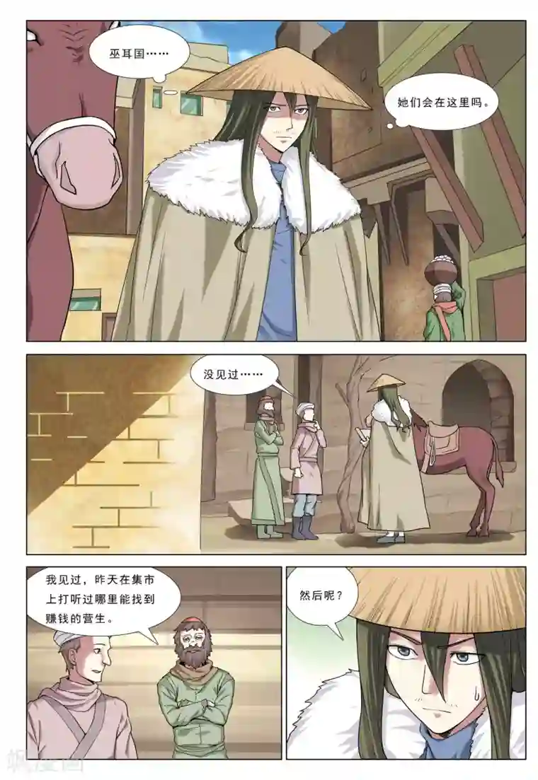 九洲御贡图第32话 罗门诡卷