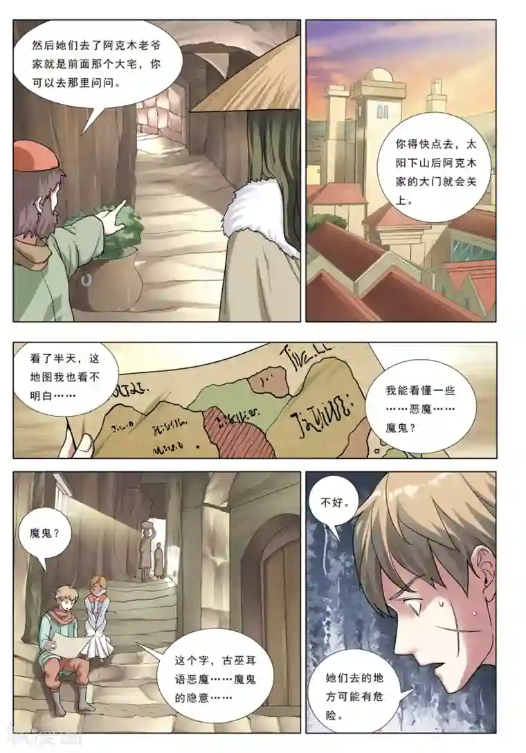 九洲御贡图第32话 罗门诡卷