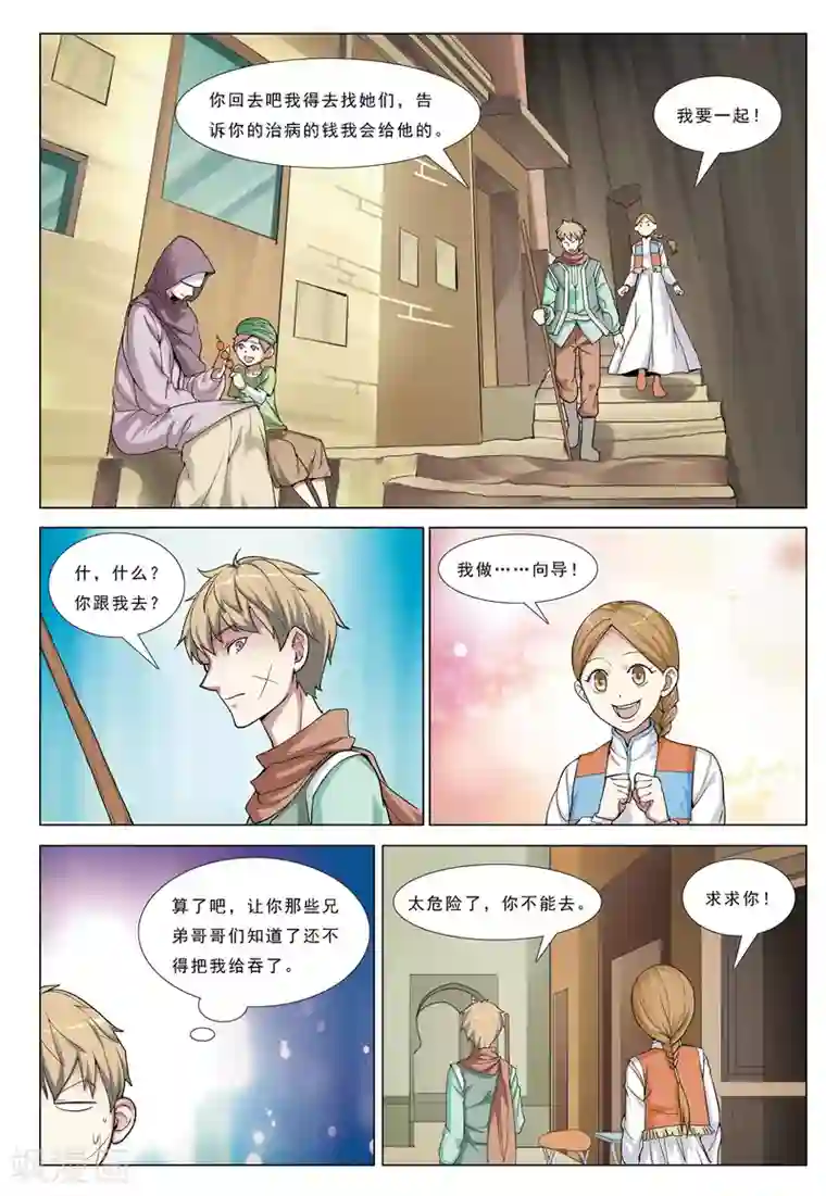 九洲御贡图第32话 罗门诡卷