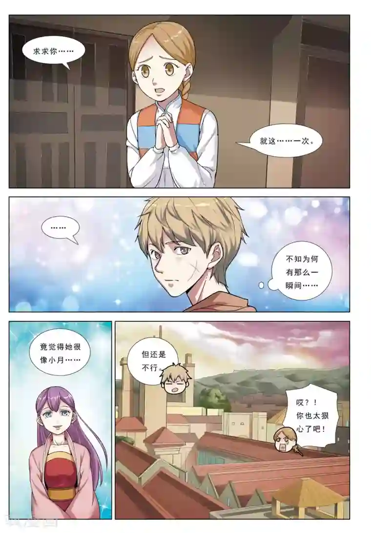 九洲御贡图第32话 罗门诡卷