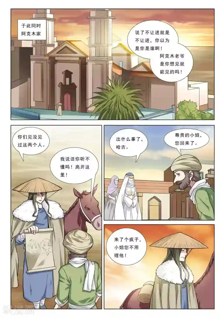 九洲御贡图第32话 罗门诡卷