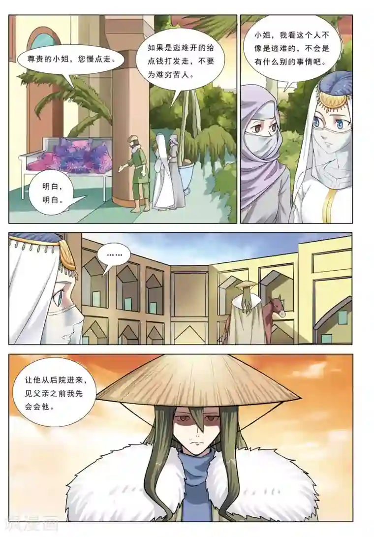 九洲御贡图第32话 罗门诡卷