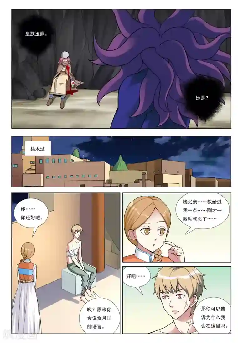 九洲御贡图第32话 罗门诡卷