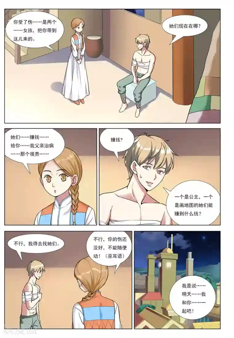 九洲御贡图第32话 罗门诡卷