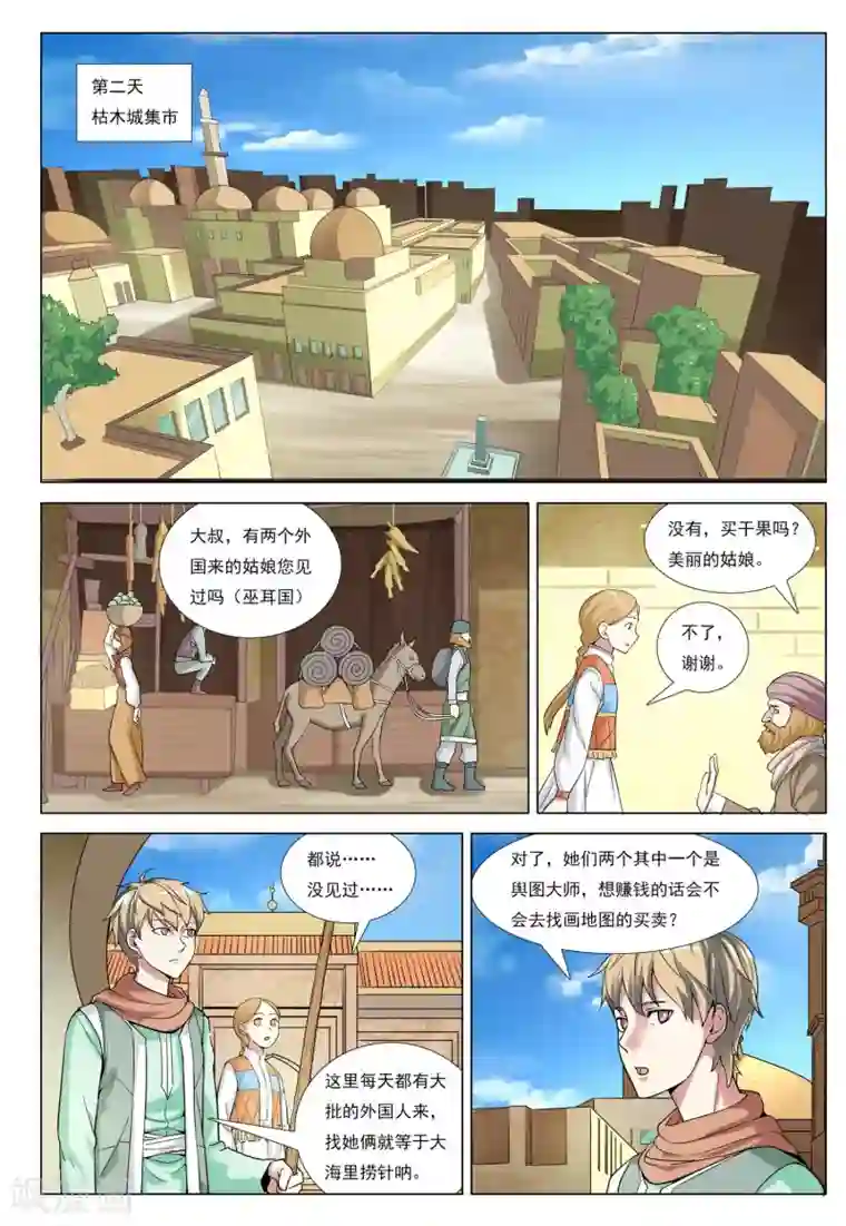 九洲御贡图第32话 罗门诡卷