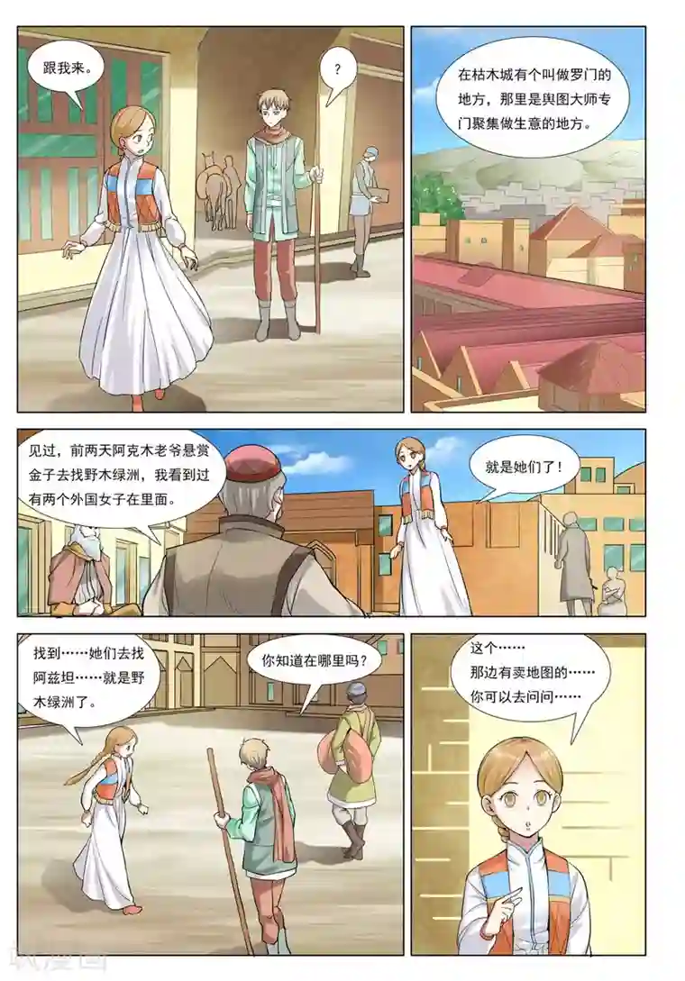 九洲御贡图第32话 罗门诡卷