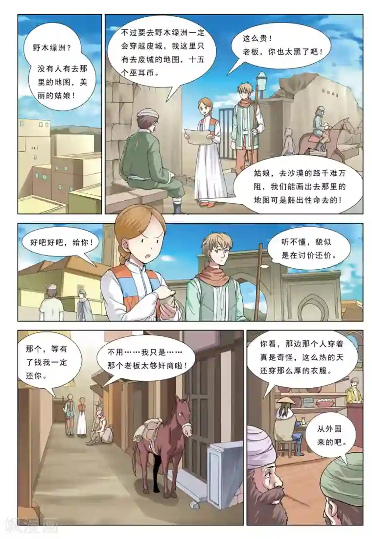 九洲御贡图第32话 罗门诡卷