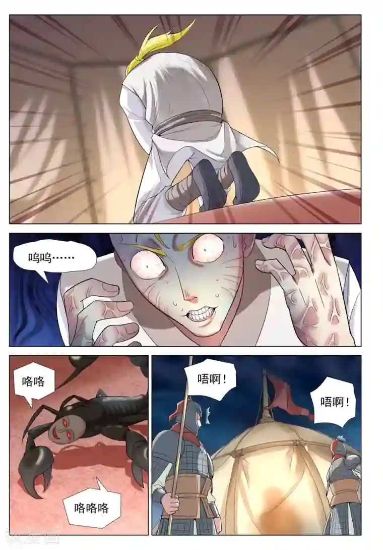 九洲御贡图第33话 消失的兵团