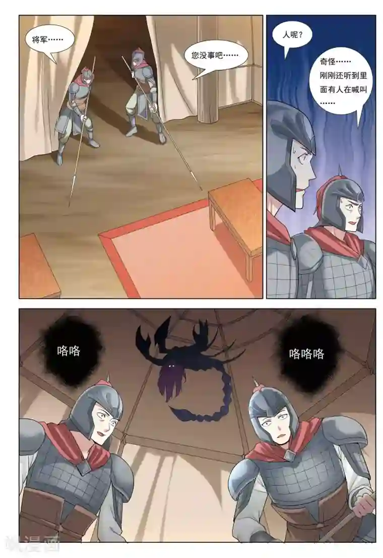 九洲御贡图第33话 消失的兵团