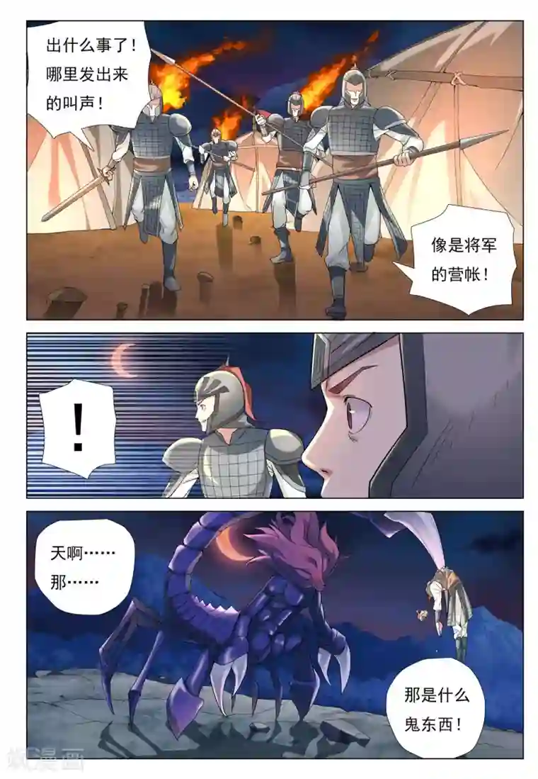 九洲御贡图第33话 消失的兵团