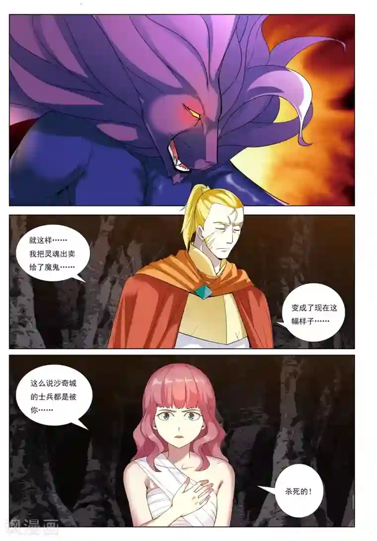 九洲御贡图第33话 消失的兵团