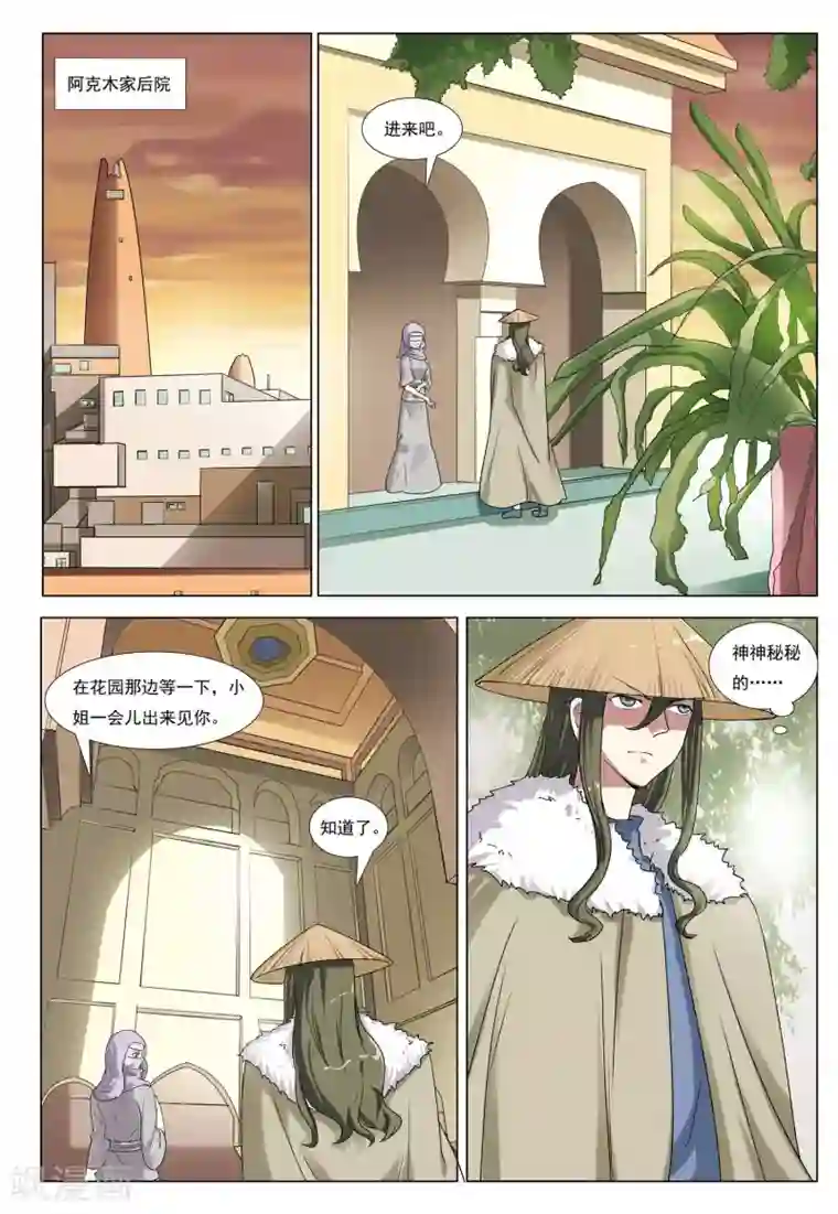 九洲御贡图第33话 消失的兵团