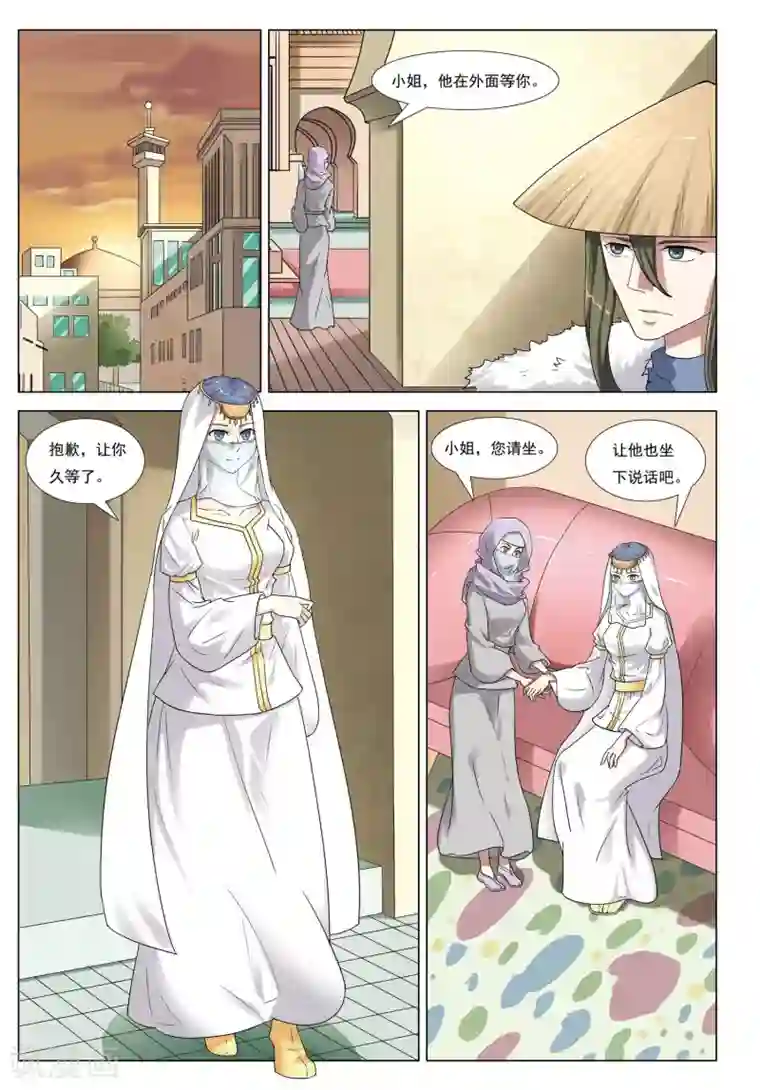 九洲御贡图第33话 消失的兵团