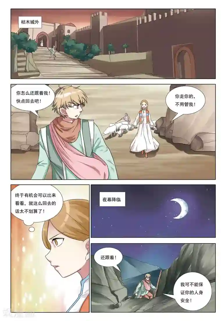 九洲御贡图第33话 消失的兵团