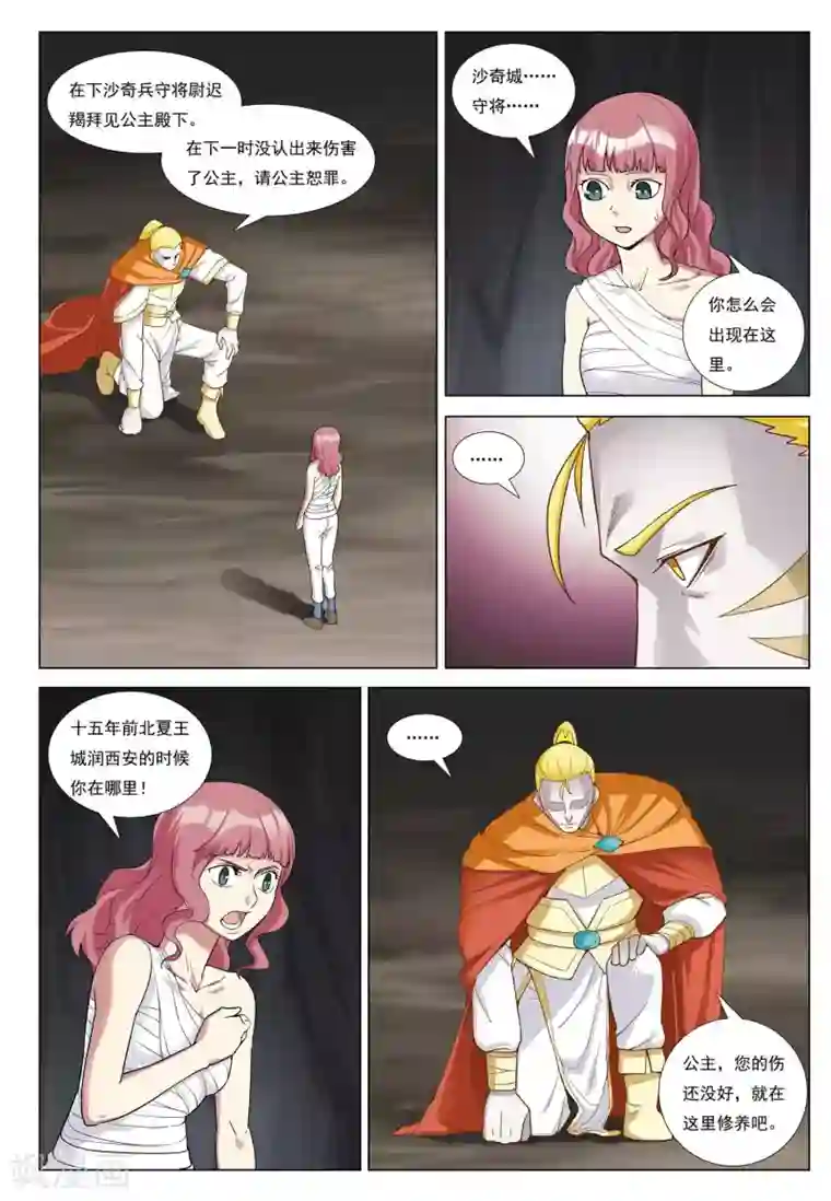 九洲御贡图第33话 消失的兵团