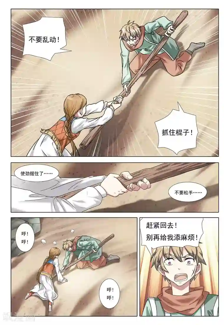 九洲御贡图第33话 消失的兵团