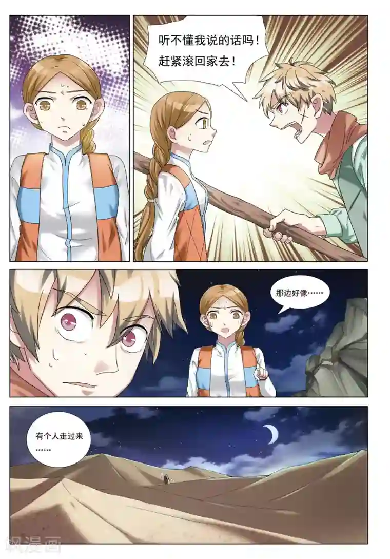 九洲御贡图第33话 消失的兵团